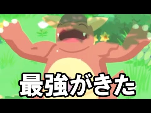 チャンスガルーラが普通に最強だった。【ポケモンスリープ】