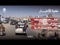 قبائل دهم تهاجم نقاطا حوثية في الجوف بعد مقتل ثلاثة من أبنائها | نشرة الأخبار