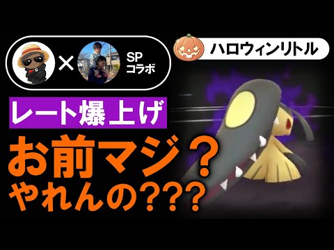 【レート爆上げ】お前マジ？やれんの？【ポケモンGOバトルリーグ】