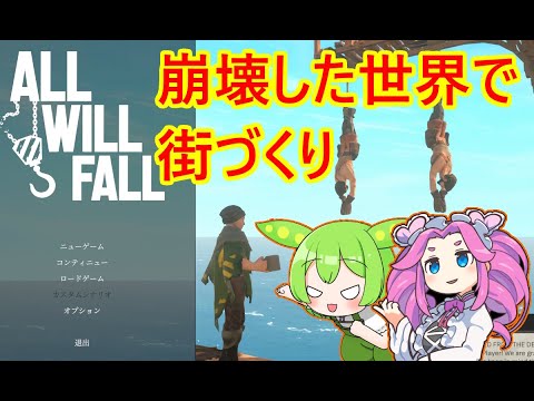 水没した世界で生き残ろう【崩壊都市】