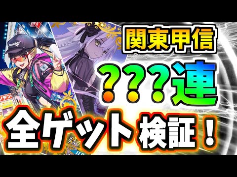 【FGO】英霊星行コンプに何連！？10周年前の運試し、絶望がすぐそこに・・・【ゆっくり実況】【Fate/Grand order】