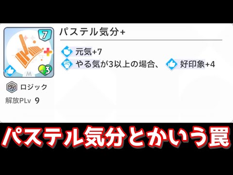 【学マス】｢パステル気分とかいう罠｣に対する反応【反応集 】