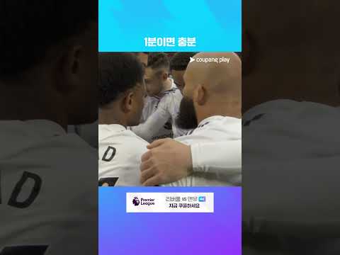 경기 시작 1분 만에 골을 넣는 브라이언 음뵈모 l 프리미어리그 I 리버풀 vs 맨유