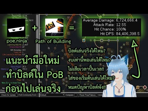 143แนะนำมือใหม่ทำบิลด์ในPo