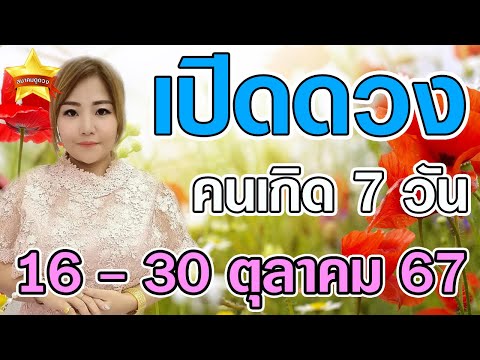 เช็คดวงคนทั้ง7วันวันที่16