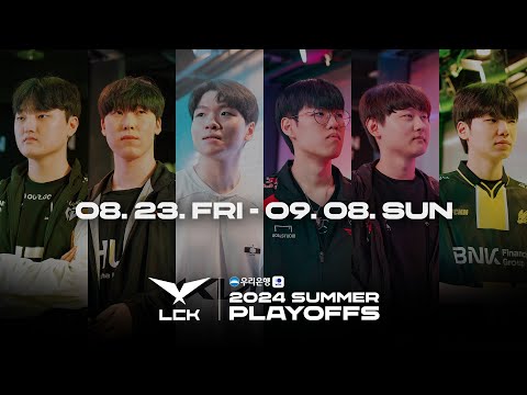 2024 LCK 서머 플레이오프 예고