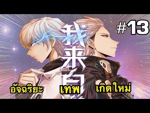 ตอนที่-13-:-จน-เครียด-เล่นเกม- ตอนที่-13-:-จน-เครียด-เล่นเกม-