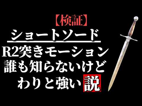 ショートソードの溜めR2がめっちゃ良い【ELDEN RING/千反田エルデンリング】