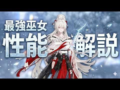 【鳴潮】「緋雪」性能判明！千咲必須級!?事前性能を完全解説！武器/編成/コンボ/ローテーション【無課金/初心者】緋雪ひゆき/ダーニャ/2周年