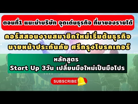 หลักสูตรStartUp3วันเปลี่ยนมือใ