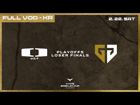 DK vs GEN | 2025 LCK CUP 플레이오프 결승진출전