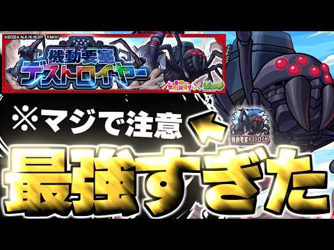 【モンスト】※超特殊システムに要注意！あのキャラがマジで強すぎた…《この素晴らしい世界に祝福を！このすばコラボ超究極：機動要塞デストロイヤー》この理不尽な要塞に終焔を！ 攻略