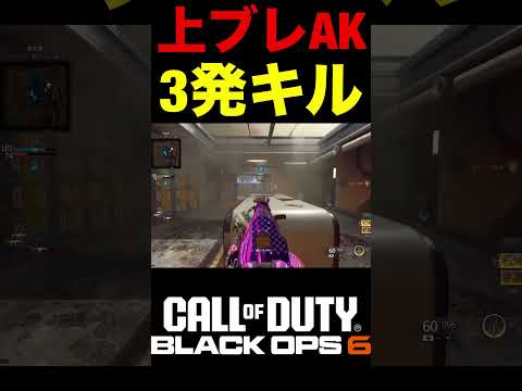 強化によりAKが最強になってしまった件【BO6武器調整】