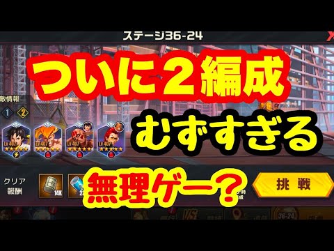 【ストD】36-24 挑戦　やっと2編成に突入！ステージむずすぎて鼻もげる笑　おすすめ編成は？　無課金最強とはいえ、2編成は無理ゲー？　試練の道　聖像戦　ストリートファイターデュエル　田中将大　巨人