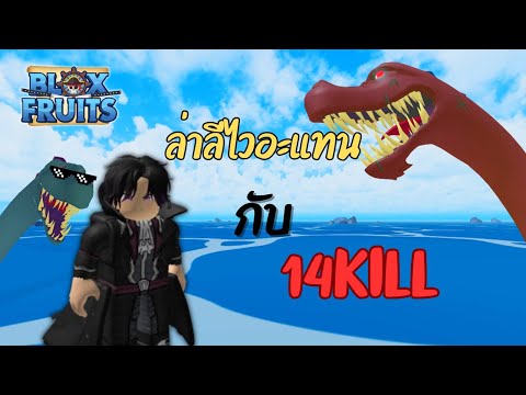 ล่าเจ้าทะเลและลิเวียธานRoblox