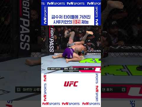 금수저 타이틀에 가려진 #UFC