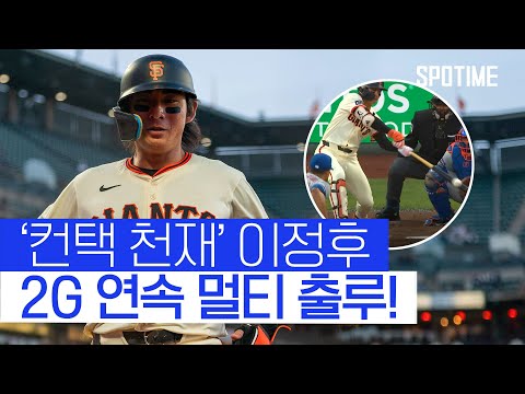 이정후, 2G 연속 멀티 출루… 기술적인 안타로 타율 0.284 