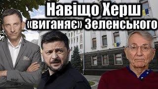 Сенсации Сеймура Херша и влияние дезинформации на доверие к украинским институтам