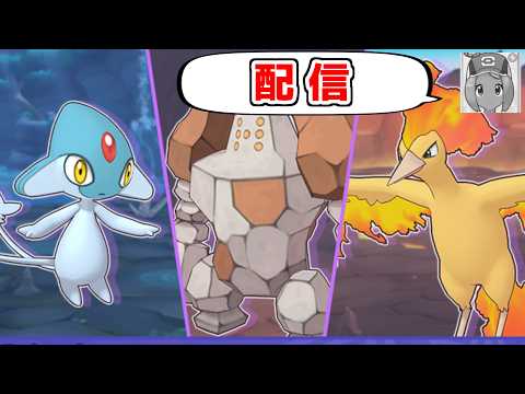 【配信】2026年8月開催のレジェンドアドベンチャー #1【ポケマス】