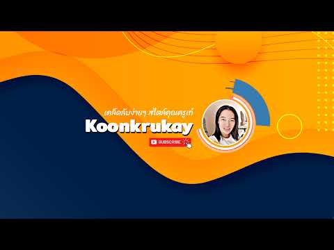 Koonkrukay Nichapat ไลฟ์สดของKoonkrukayNichapat