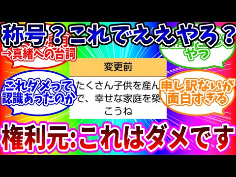 【あんスタ×チュウニズム】称号『たくさん子供を産んで、幸せな家庭を築こうね』権利者の申し立てにより変更される事件【実況】