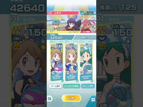 推しで挑む抜群エリートモード3000pt VS シキミ 弱点(水) チャンピオンバトルイッシュ【ポケマスEX】