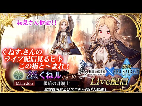 【FFBE幻影戦争】 みんな大好き月初だよ～　#1191【WAR OF THE VISIONS】