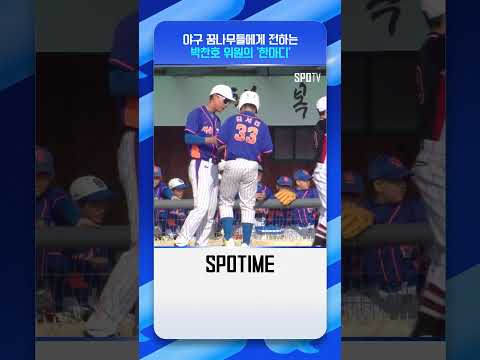 박찬호 위원의 길고 긴 한마디 