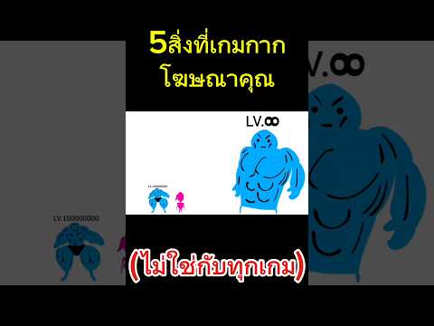 5สิ่งที่เกมกากโฆษณาคุณ|ครึ่ง