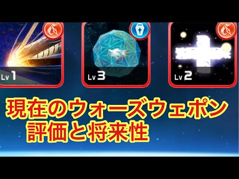 【ガンダムウォーズ】ウォーズウェポン3種を語る