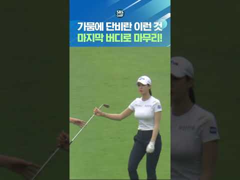 버디 없던 유현주! 마지막엔 그래도..