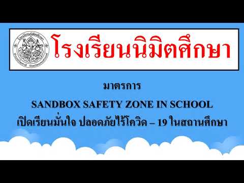 SandboxSafetyZoneInSchool