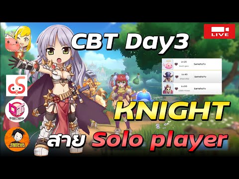 CBTDay3ไนท์สายSolo|ได้เวล