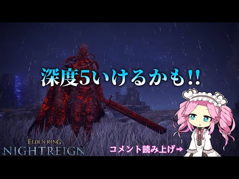 深度5昇格戦に挑むわよ！！(レート5800～)【エルデンリングナイトレイン】