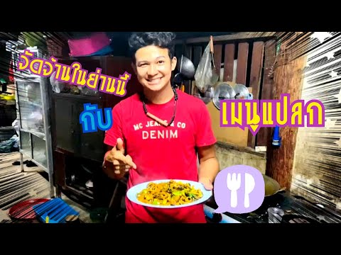 วิธีทำผัดเผ็ดปลาไหล-สูตรเชฟตัส วิธีทำผัดเผ็ดปลาไหล-สูตรเชฟตัส