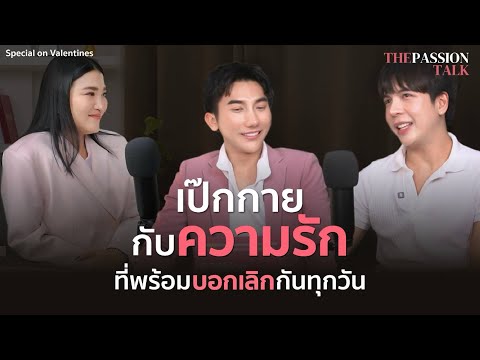 คลิปเต็มลงช่องThePassionTal