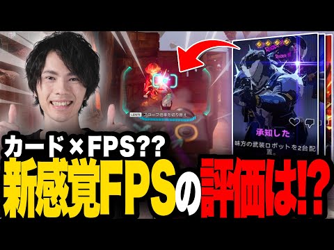 噂の新作FPSゲーム『フラッグパンク』初プレイ！カードを使った驚きの戦略性に興奮MAX！？【フラッグパンク/Fragpunk】