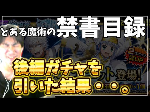 とある魔術の禁書目録後編ガチャを引いた結果・・。SPイラストが！【グラサマ】