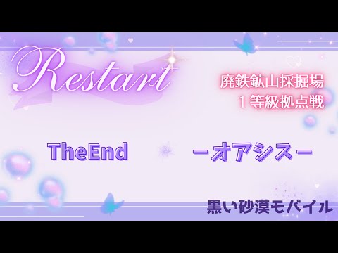 【黒い砂漠モバイル】20250702  Restart  1等級拠点戦