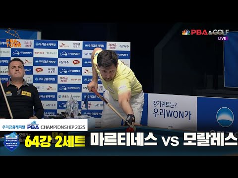 마르티네스vs모랄레스 64강 2세트[우리금융캐피탈 PBA챔피언십2025]