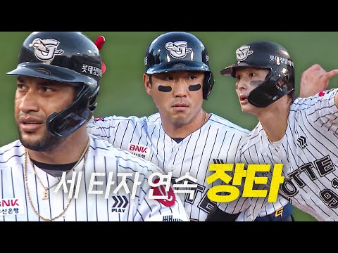 [KIA vs 롯데] 롯데 레이예스, 윤동희, 전준우 세 타자 연속 장타와 함께 역전! | 7.26 | 크보모먼트 BY 삼진제약 | 야구 하이라이트