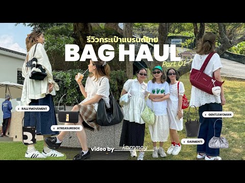 BAGHAUL👛♡。·˚˚รีวิวกระเป๋าแบ