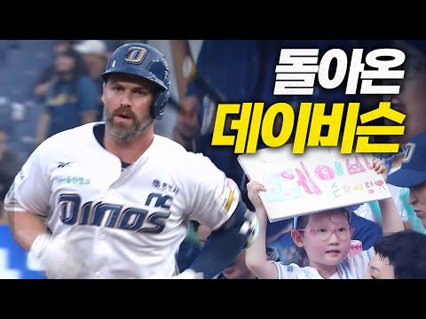 [KT vs NC] 돌아온 NC 데이비슨! 이틀 연속 홈런포와 함께 역전하는 다이노스! | 8.2 | 크보모먼트 BY 삼진제약 | 야구 하이라이트