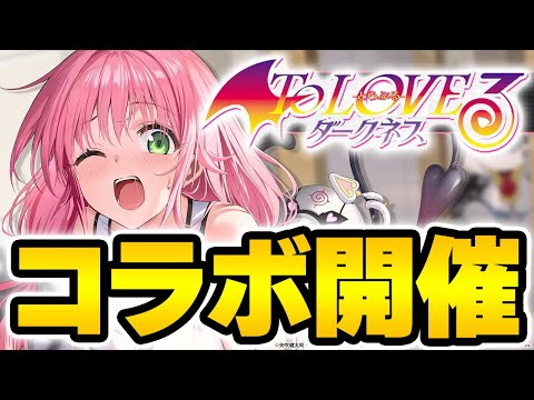 【アズールレーン】ToLOVEるコラボ開催！初心者でもやれそう？ 11/21メンテ情報まとめ【アズレン/AzurLane/碧藍航線】