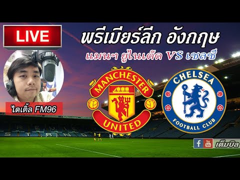 LIVEFOOTBALLแมนเชสเตอร์ยูไน