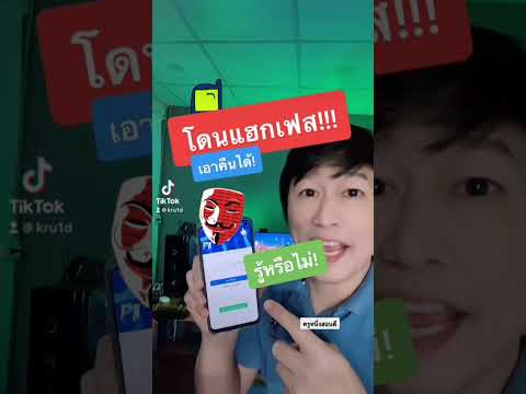 โดนแฮกเฟส!!!-เอาคืนได้! โดนแฮกเฟส!!!-เอาคืนได้!
