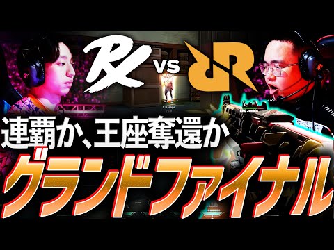 【新時代】現王者の連覇か、2年ぶりの王座奪還か。火花を散らすグランドファイナル【VCT Pacific 2025 Stage2 Playoffs Grand Final - PRX vs RRQ】