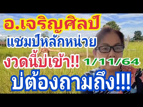 อ.เจริญศิลป์-แชมป์หลักหน่วย-หว อ.เจริญศิลป์-แชมป์หลักหน่วย-หว