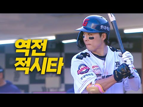 [KT vs 롯데] 엎치락뒤치락의 승부, 게임의 리드를 찾는 롯데 김동혁의 역전 2타점 적시타! | 6.29 | 크보모먼트 BY 삼진제약 | 야구 하이라이트