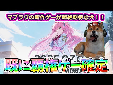 マヴラブルーアーカイブが爆誕！！！これもう覇権確定だろ【マブラヴ ガールズガーデン】